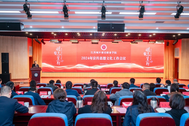 江南游戏「中国」官方网站2024年宣传思想文化工作会议顺利召开