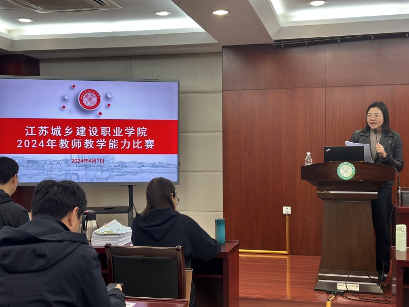 江南游戏「中国」官方网站举办2024年校级教师教学能力比赛